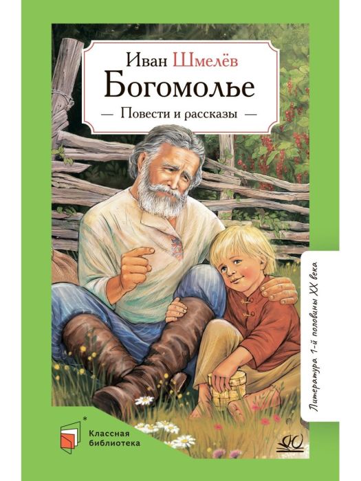 Богомолье. Повести и рассказы. - купить в магазине Кассандра, фото, 9785907546639, 