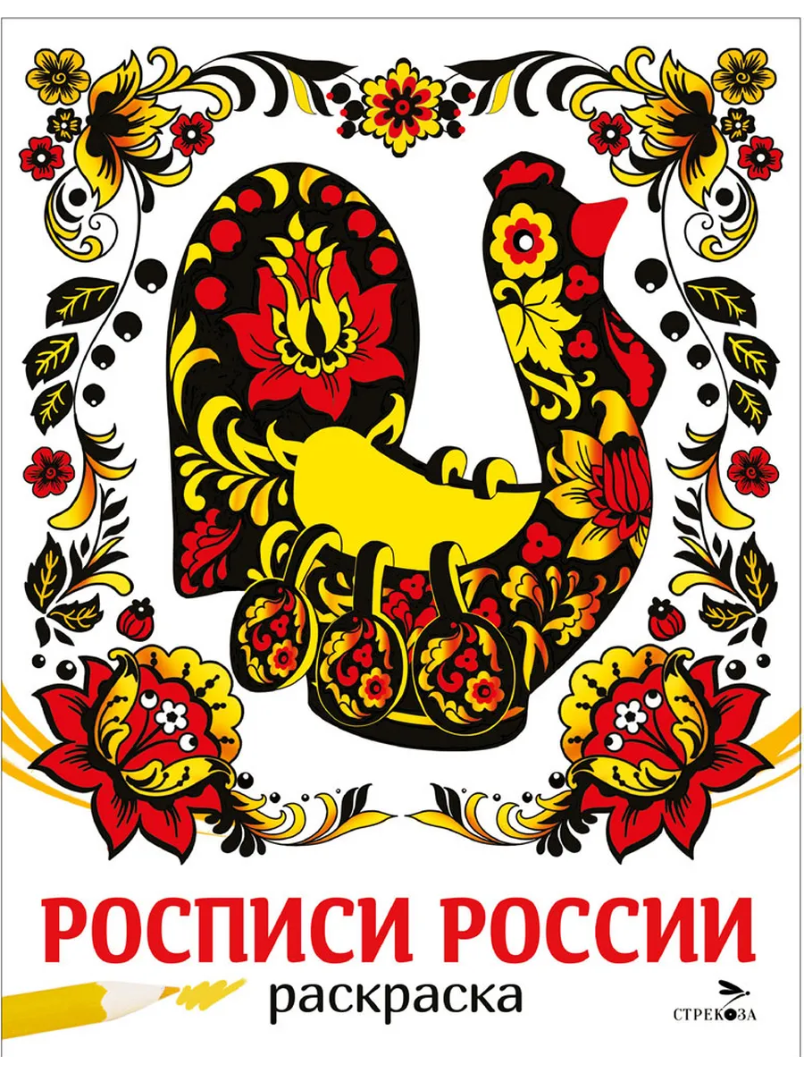 Росписи России. НАШИ ТРАДИЦИИ - купить в магазине Кассандра, фото, 9785995162551, 