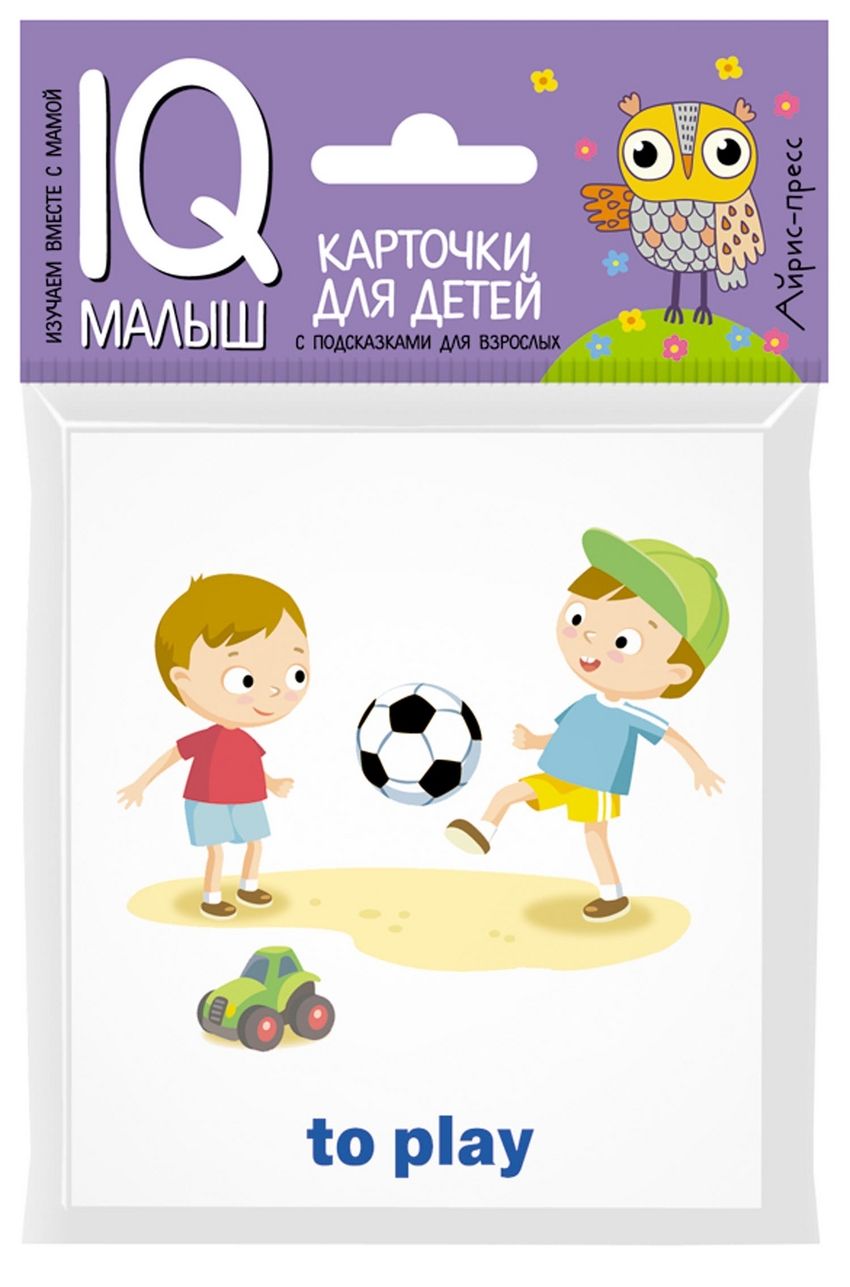 Умный малыш. ENGLISH. Действия - купить в магазине Кассандра, фото, 9785811257744, 