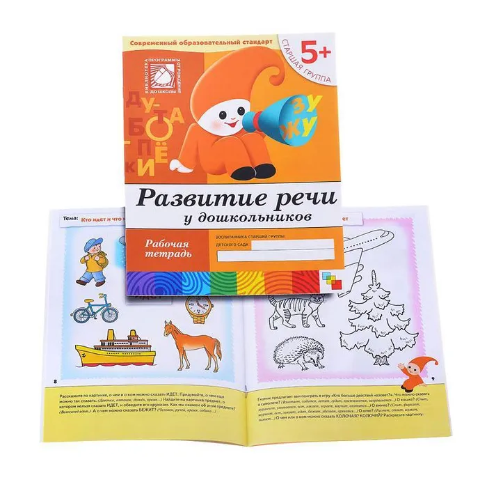 Васильева.Развитие речи для дошкольных Старшая группа.Раб.тетр - купить в магазине Кассандра, фото, 9785867753757, 