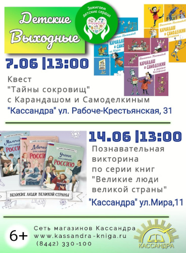 🌞 В июне "Кассандра" проведет мастер-классы для детей. 🌞 В июне "Кассандра" проведет мастер-классы для детей.