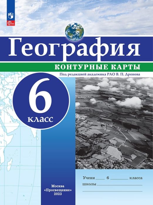 Контурные карты по географии 6кл.ФГОС.Универсальные.Новый ФПУ.Новые территории 2023 - купить в магазине Кассандра, фото, 9785091073508, 