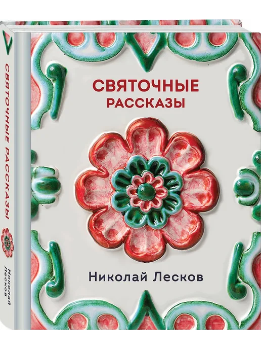 Святочные рассказы - купить в магазине Кассандра, фото, 9785042259692, 