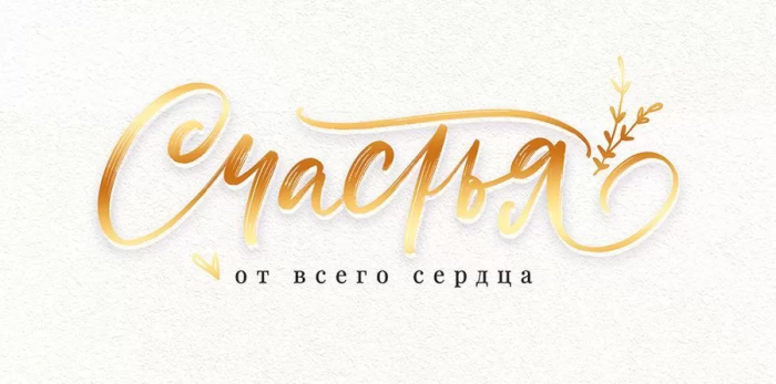 Конверт для денег "Счастья" - купить в магазине Кассандра, фото, 4607082994454, 