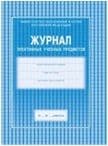 Журнал элективных учебных предметов - купить в магазине Кассандра, фото, 4607128447883, 