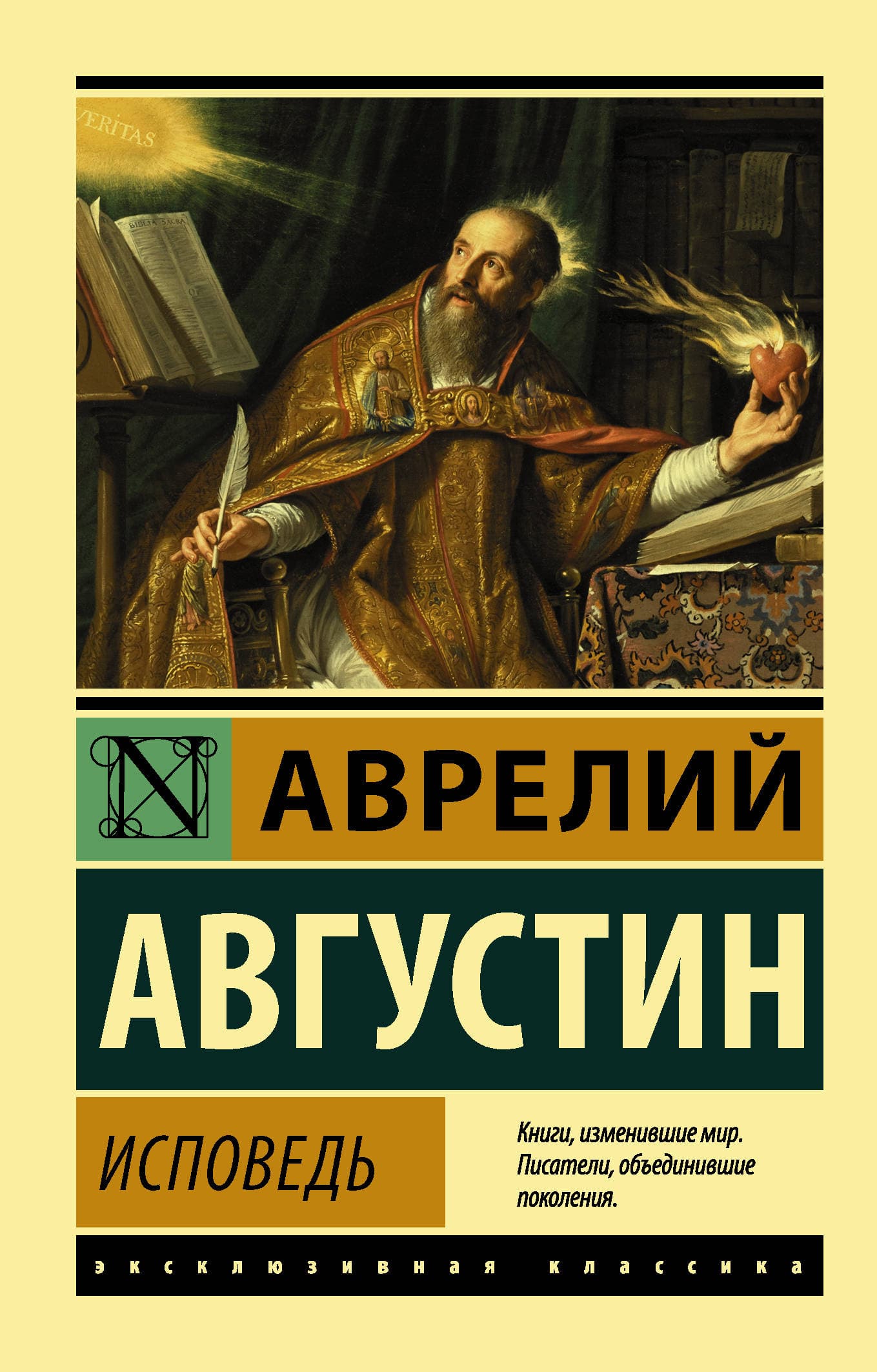 Исповедь - купить в магазине Кассандра, фото, 9785171333157, 