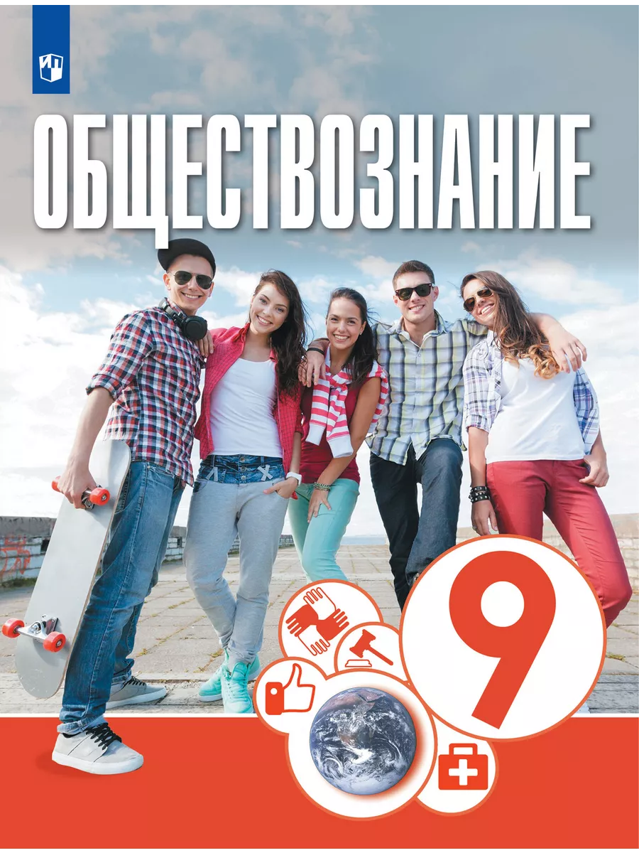 Обществознание 9 кл.Котова.2024. - купить в магазине Кассандра, фото, 9785091134889, 