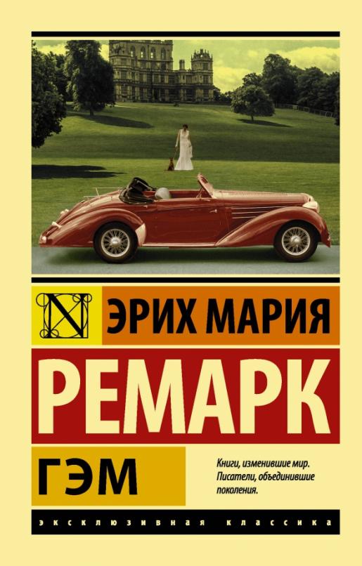 Гэм - купить в магазине Кассандра, фото, 9785179829195, 