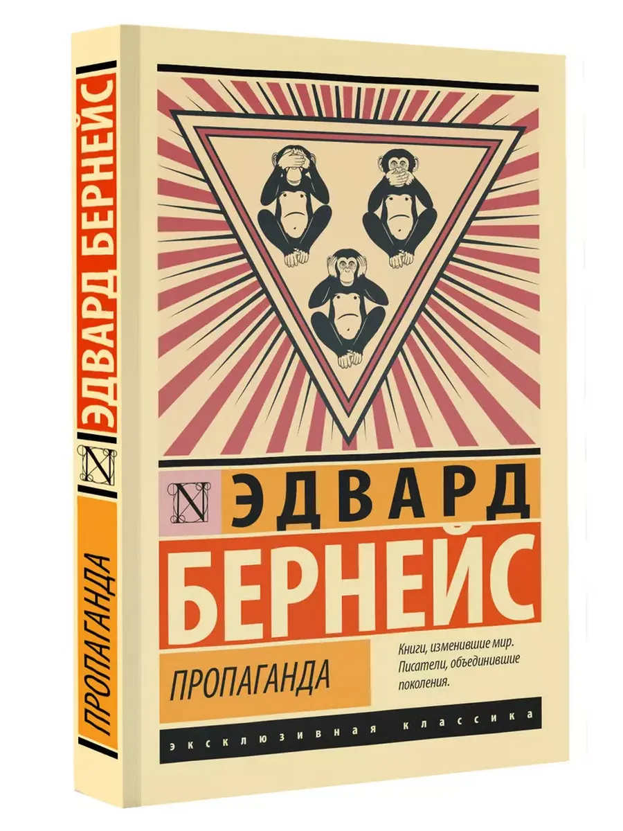 Пропаганда - купить в магазине Кассандра, фото, 9785171585525, 
