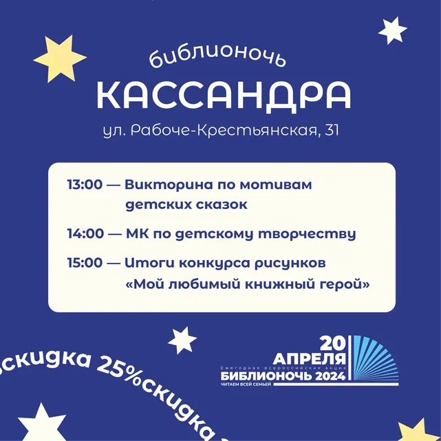 Библионочь в "Кассандре" – 2024