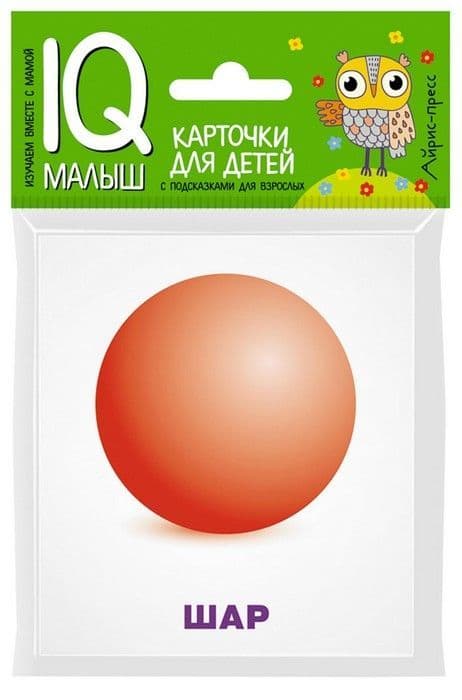 Умный малыш. Объемные фигуры. Набор карточек для детей. - купить в магазине Кассандра, фото, 9785811264513, 