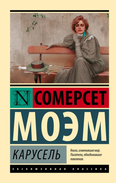 Карусель - купить в магазине Кассандра, фото, 9785171038137, 
