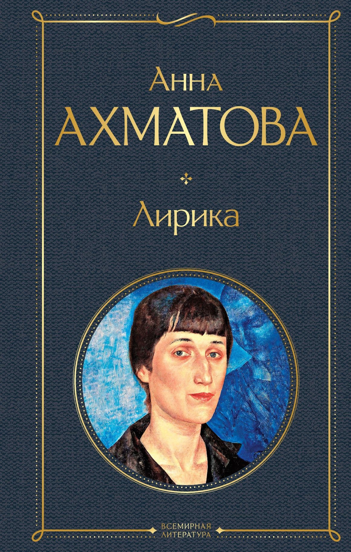 Лирика - купить в магазине Кассандра, фото, 9785041213985, 