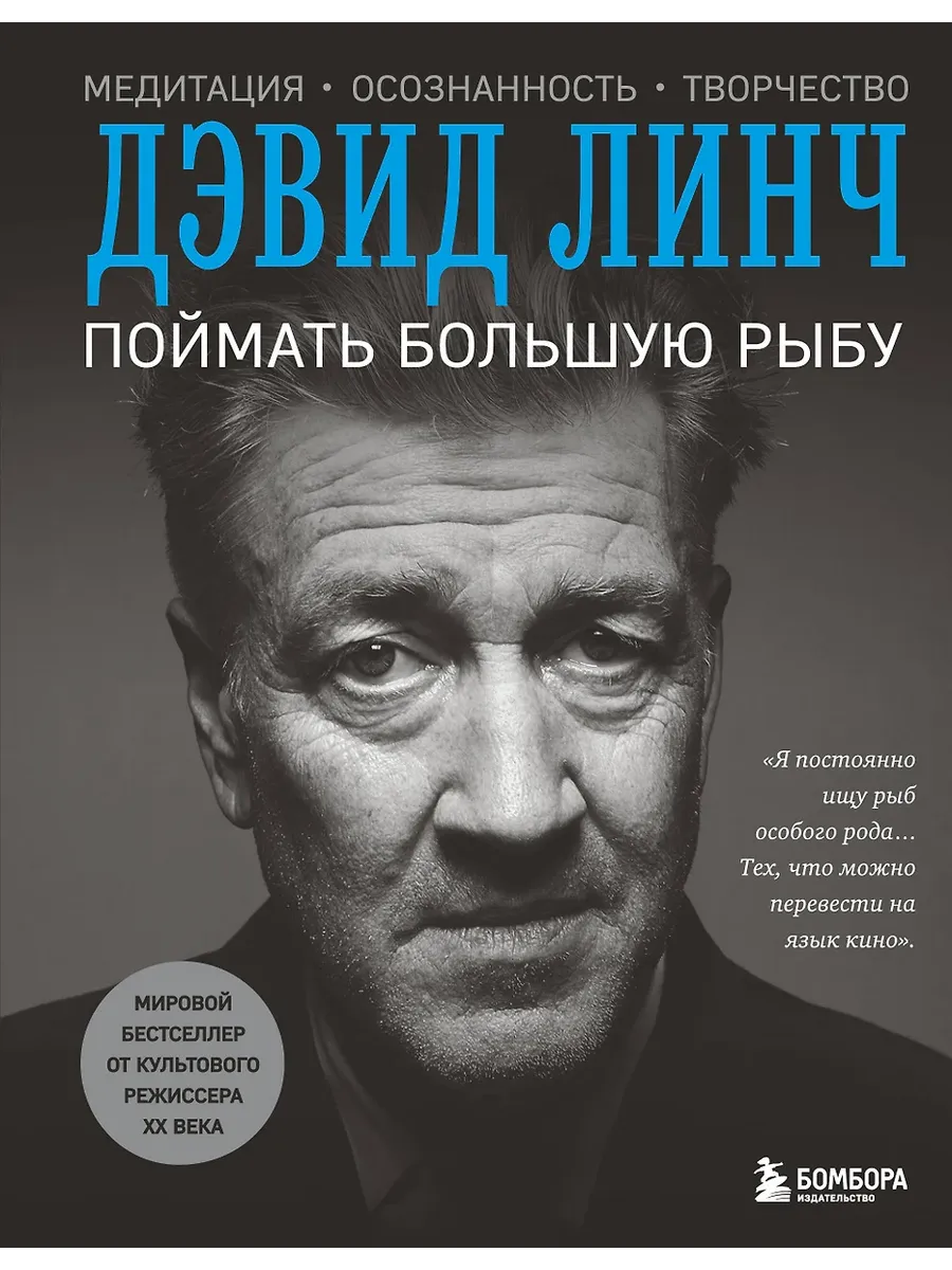 Поймать большую рыбу - купить в магазине Кассандра, фото, 9785699965731, 