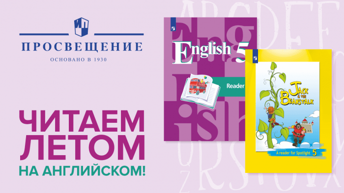 Читаем летом на английском!