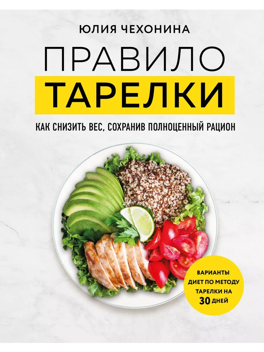 Правило тарелки. Как снизить вес, сохранив полноценный рацион - купить в магазине Кассандра, фото, 9785041857639, 