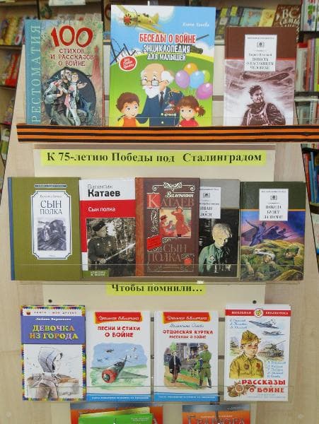 75-летие Сталинградской Победы в магазине «АзБУКа»