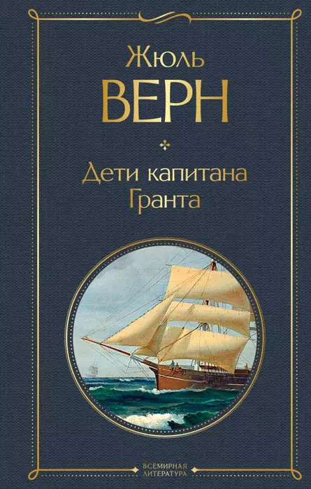 Дети капитана Гранта - купить в магазине Кассандра, фото, 9785041156251, 