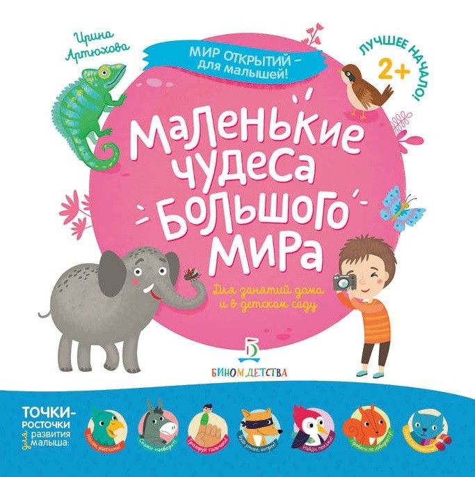 Маленькие чудеса большого мира - купить в магазине Кассандра, фото, 9785996346998, 