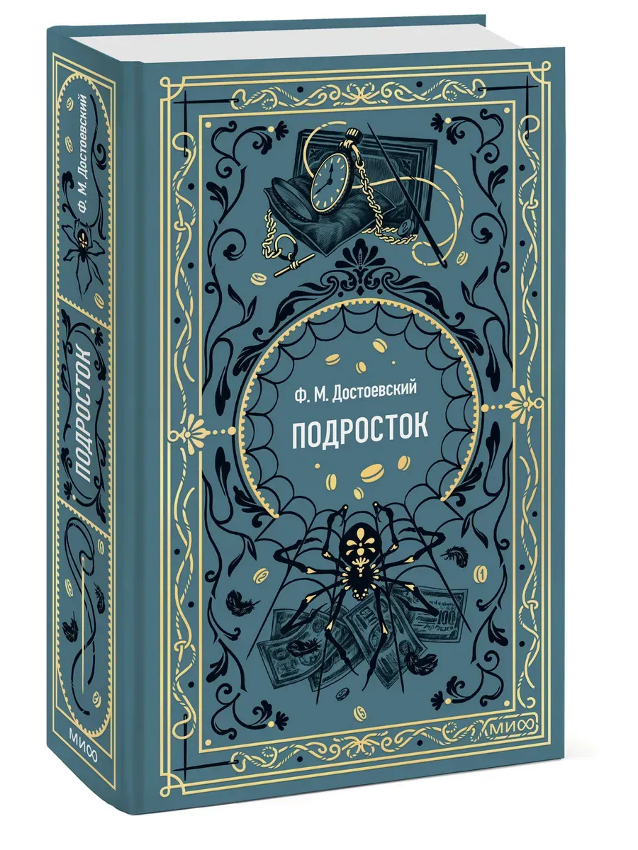 Подросток. Вечные истории - купить в магазине Кассандра, фото, 9785002501564, 