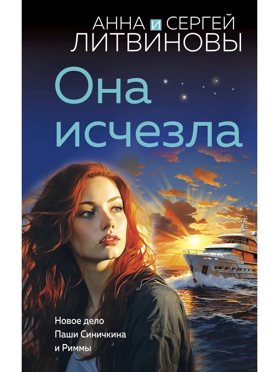 Она исчезла - купить в магазине Кассандра, фото, 9785041960124, 