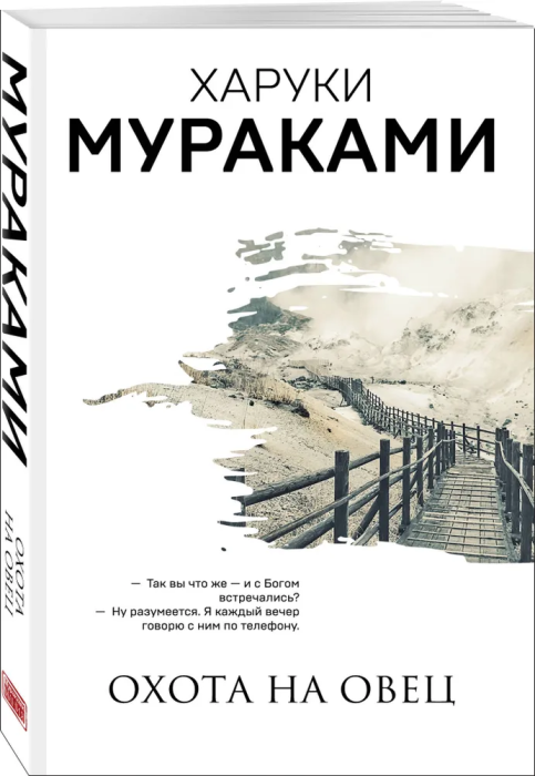 Охота на овец - купить в магазине Кассандра, фото, 9785041142162, 