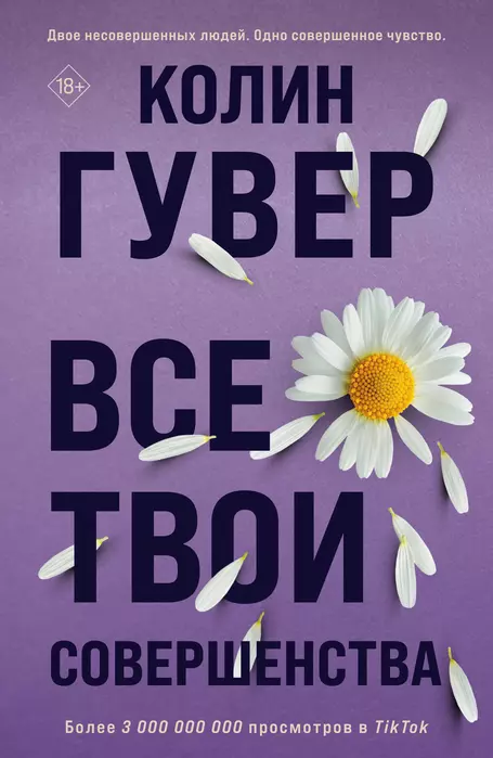 Все твои совершенства - купить в магазине Кассандра, фото, 9785041785314, 