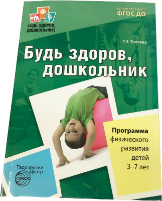 Современные методики физического развития детей в детском саду