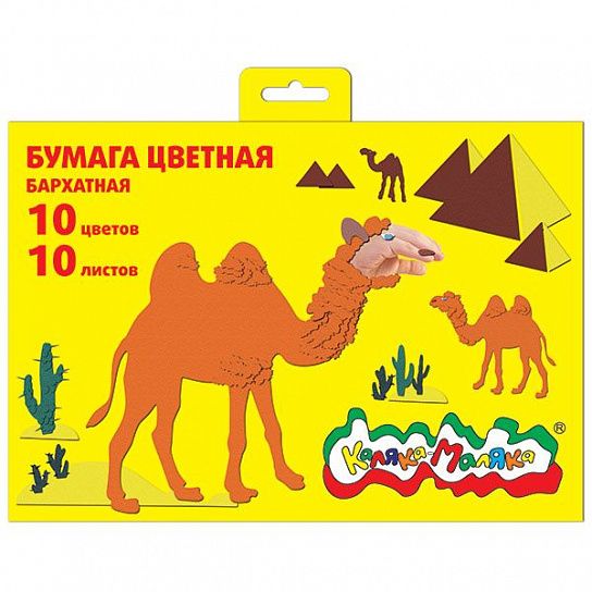 Бумага цветная бархатная 10цв.10л."Каляка-Маляка" 170*180 мм ББКМ10-1 - купить в магазине Кассандра, фото, 4602723004684, 