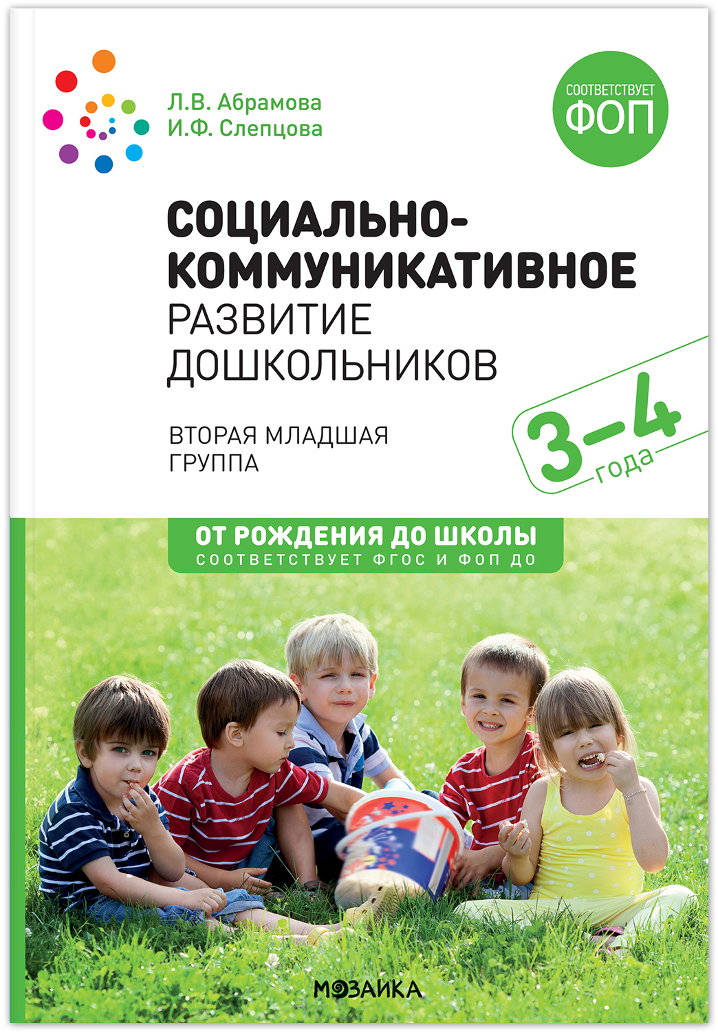 ФГОС.ФОП.Социально-коммуникативное развитие дошкольников (3-4 года). ФГОС - купить в магазине Кассандра, фото, 9785431515828, 