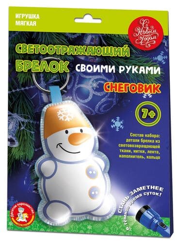 Игрушка мягкая. Брелок своими руками "Снеговик" - купить в магазине Кассандра, фото, 4606088042480, 