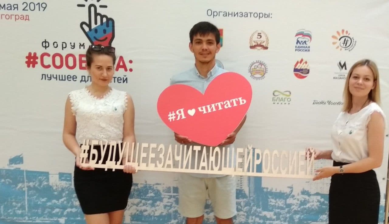 Волгоградский региональный форум #СООБЩА: Лучшее для детей Волгоградский региональный форум #СООБЩА: Лучшее для детей