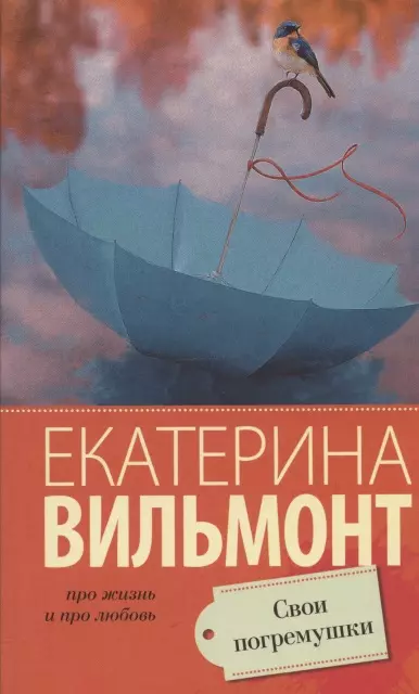 Свои погремушки - купить в магазине Кассандра, фото, 9785171189822, 