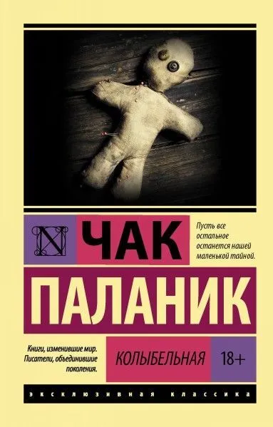 Колыбельная - купить в магазине Кассандра, фото, 9785171227777, 