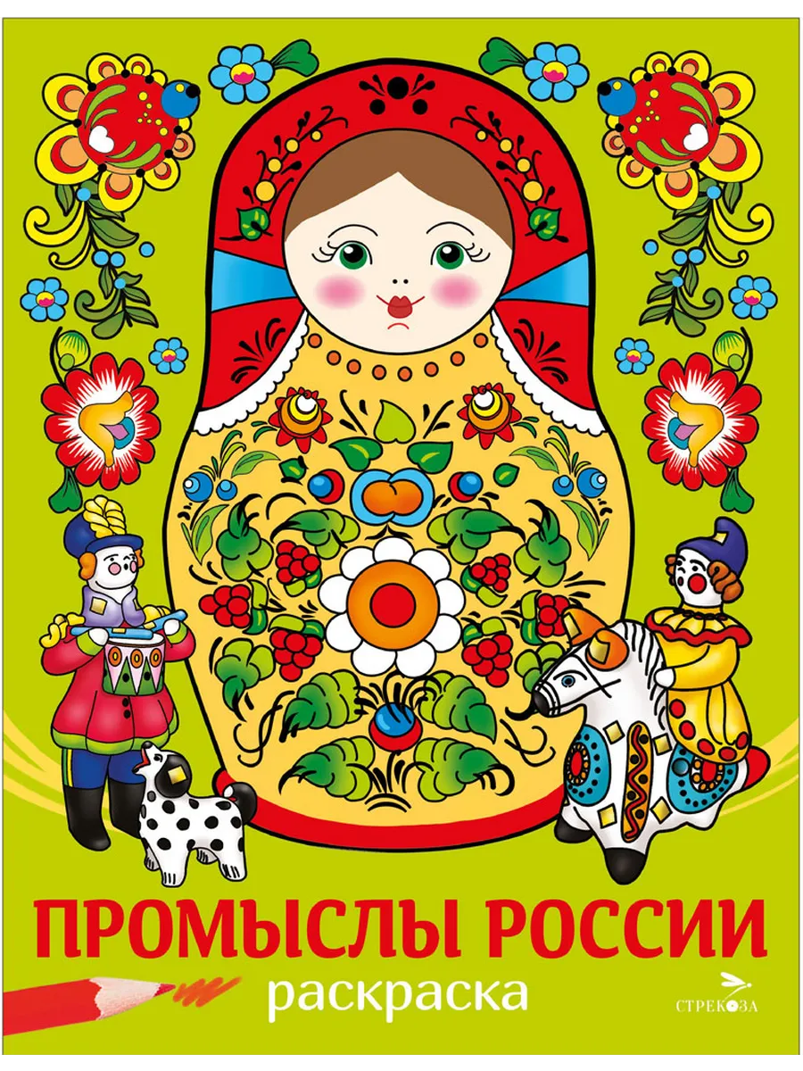 Промыслы России. НАШИ ТРАДИЦИИ - купить в магазине Кассандра, фото, 9785995162544, 