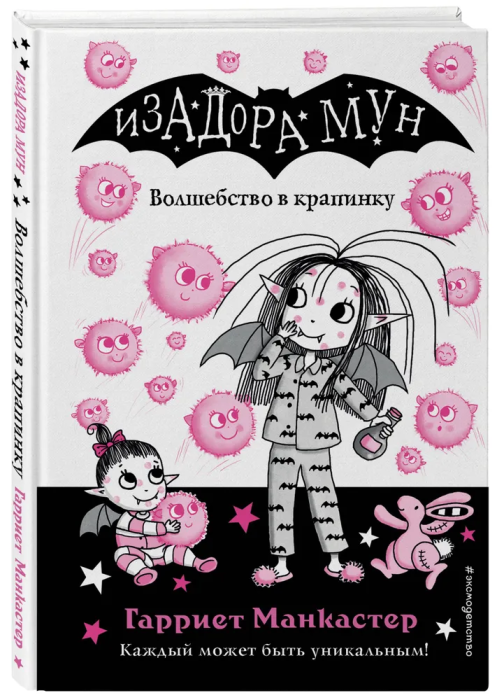 Волшебство в крапинку (выпуск 15) - купить в магазине Кассандра, фото, 9785041696535, 