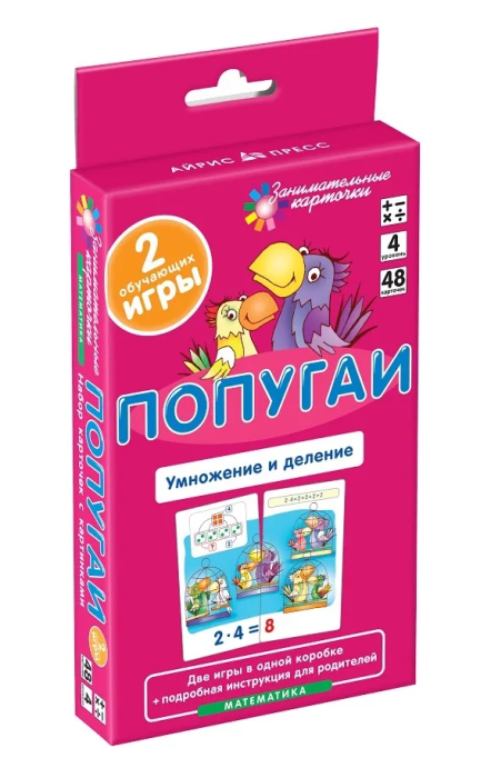 Матем.4.Попугай.Умножение и деление. Набор карточек - купить в магазине Кассандра, фото, 4627176367803, 