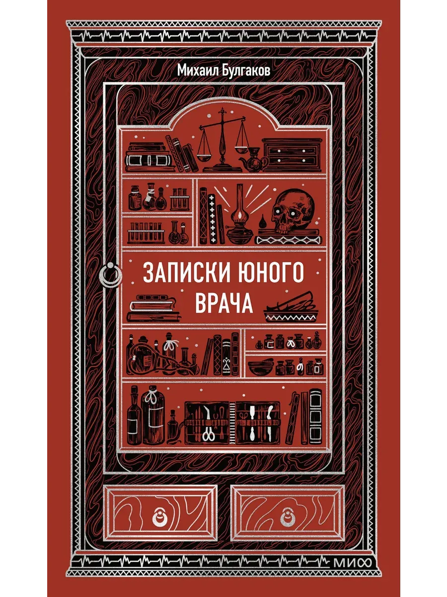 Записки юного врача. Вечные истории - купить в магазине Кассандра, фото, 9785002503124, 