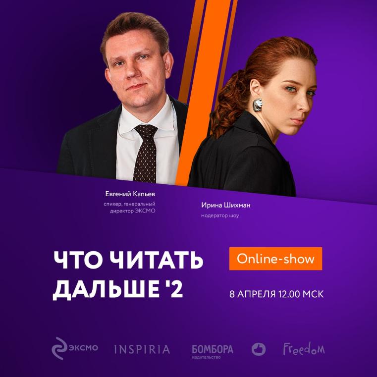 Предлагаем вам посмотреть шоу с анонсом самых ожидаемых книжных премьер Предлагаем вам посмотреть шоу с анонсом самых ожидаемых книжных премьер