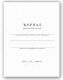 Журнал факультативных занятий: блок газет. - купить в магазине Кассандра, фото, 4607128447906, 