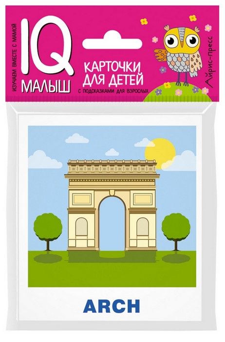 Умный малыш. ENGLISH. Достопримечательности - купить в магазине Кассандра, фото, 9785811258055, 