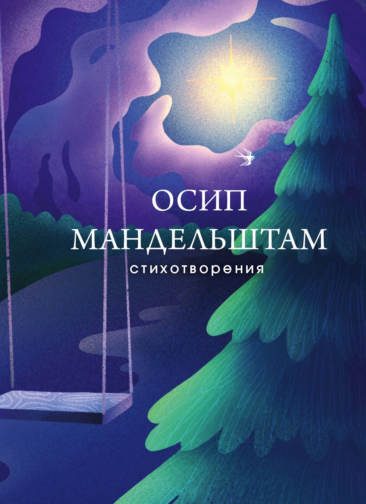 Стихотворения - купить в магазине Кассандра, фото, 9785041169176, 