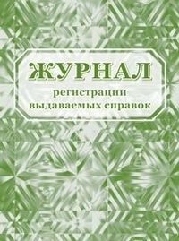 Журнал индивидуальных учебных занятий - купить в магазине Кассандра, фото, 4607128448514, 