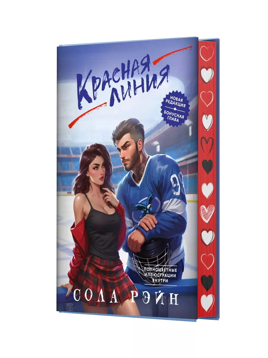 Красная линия - купить в магазине Кассандра, фото, 9785171637712, 