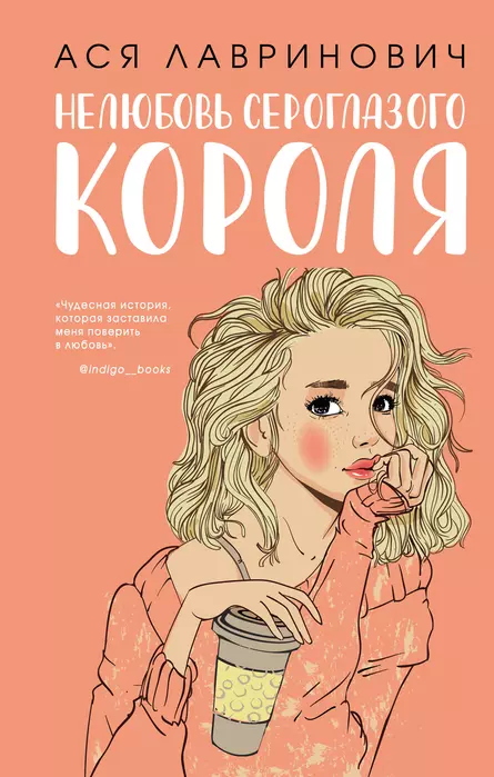 Нелюбовь сероглазого короля - купить в магазине Кассандра, фото, 9785041155148, 