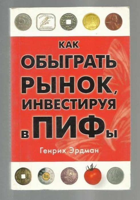 Как обыграть рынок,или. - купить в магазине Кассандра, фото, 9785477002436, 