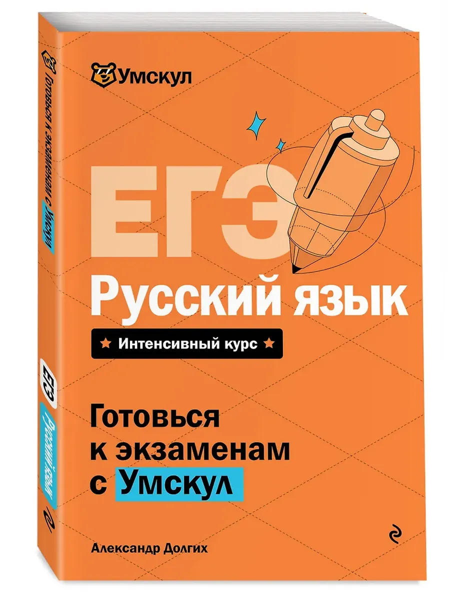 ЕГЭ.Русский язык - купить в магазине Кассандра, фото, 9785041918958, 