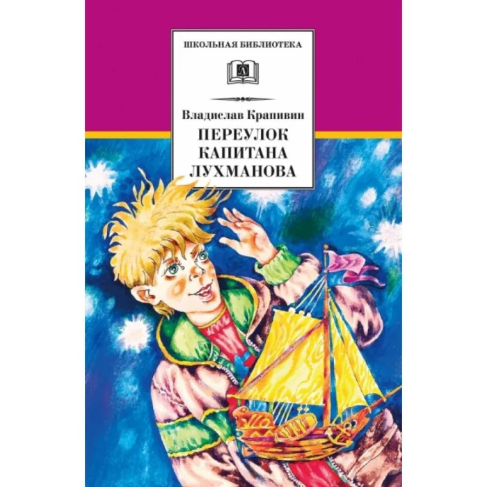 Переулок капитана Лухманова - купить в магазине Кассандра, фото, 9785080068157, 