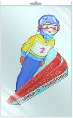 Плакат вырубной А3. Спорт. Прыжки с трамплина (с блестками в лаке) - купить в магазине Кассандра, фото, 2500037555835, 