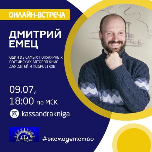 Прямой эфир с Дмитрием Емцом Прямой эфир с Дмитрием Емцом